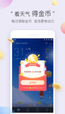 墨迹天气极速版app