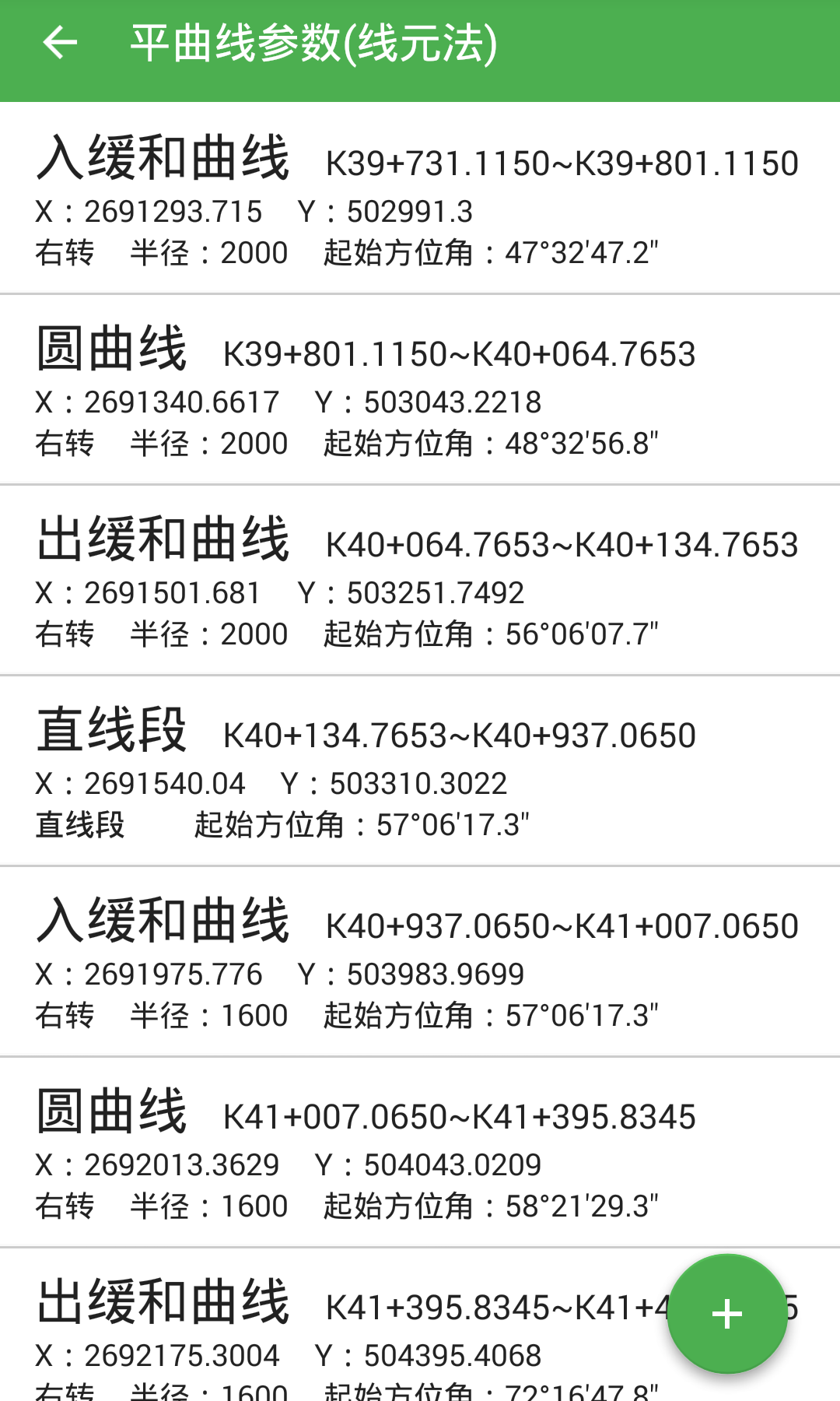 道路测量员app下载安卓