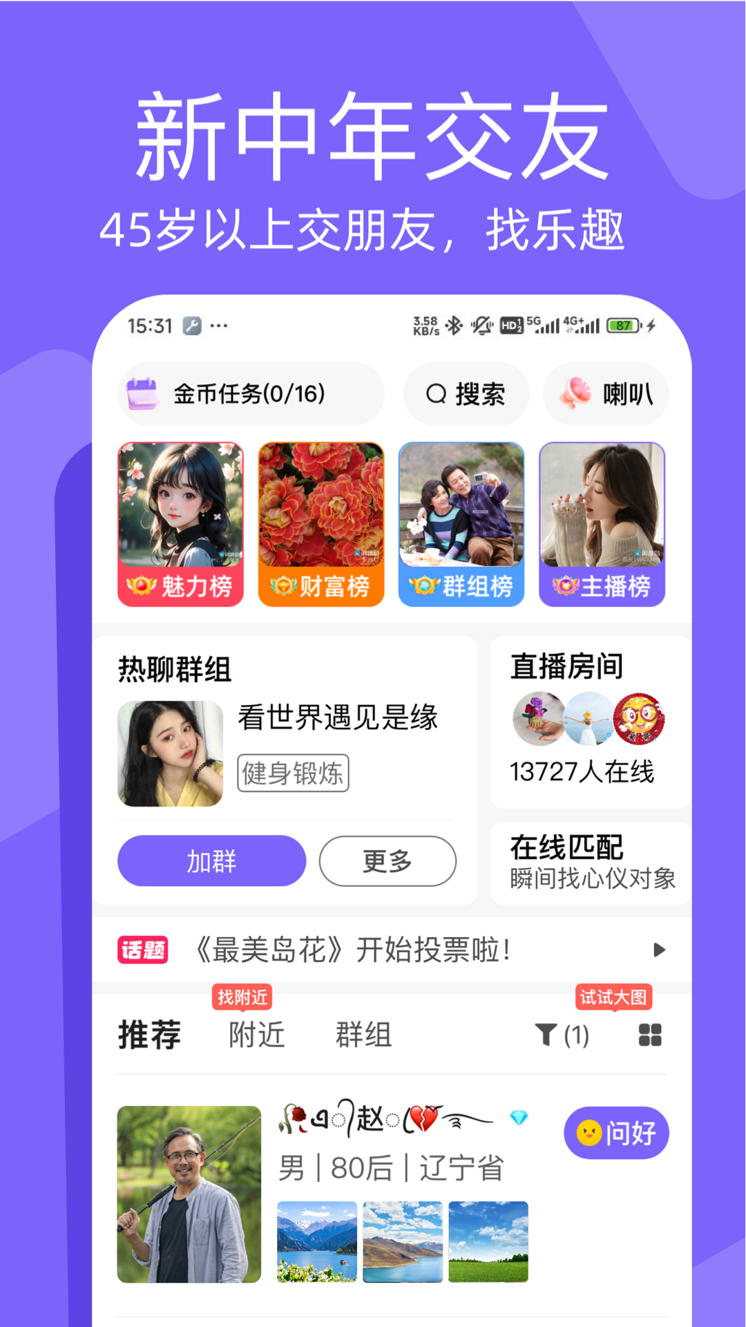 闲趣岛中老年交友app
