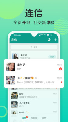 连信下载加朋友聊天