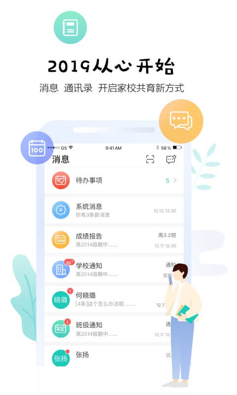 生学堂教师端app