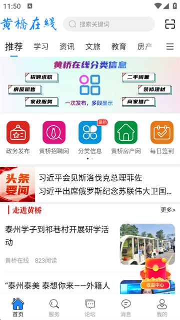 黄桥在线招聘信息app