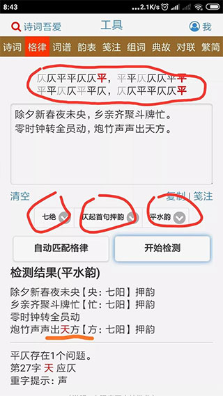 诗词吾爱工具网app