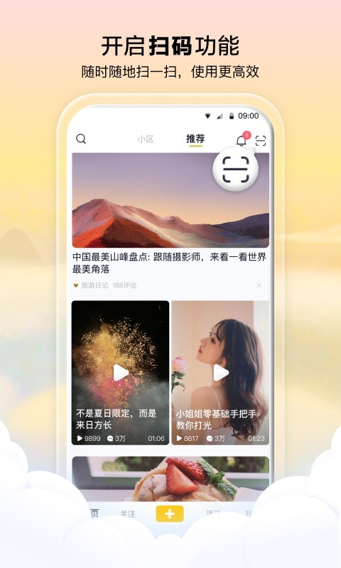 看点app