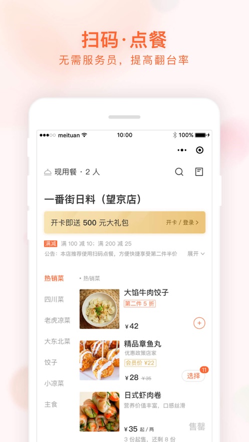 美团管家青春版app下载