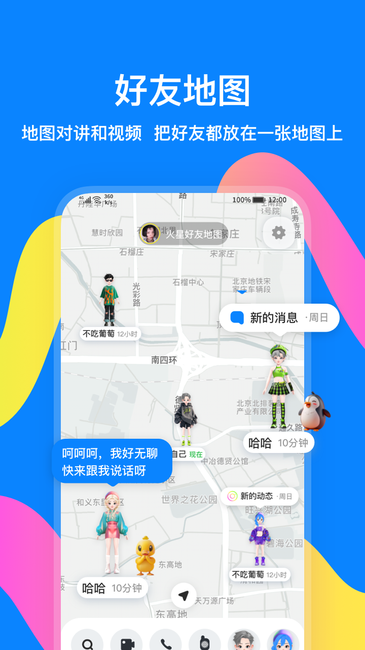 火星交友app
