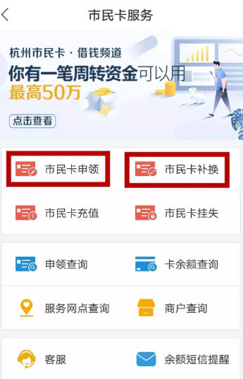 杭州市民卡app办理市民卡