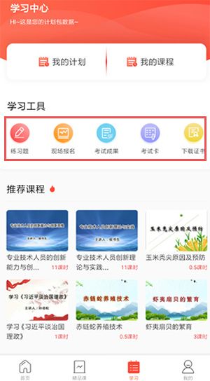 专技天下app