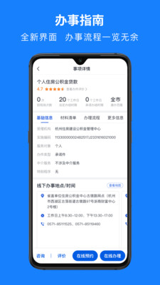 浙里办app宁波医保通