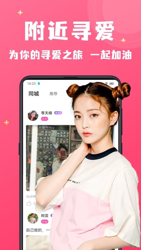 附近寻爱app