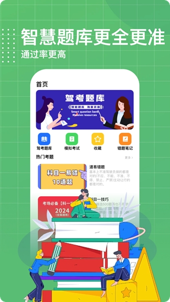 一考通题库app图片