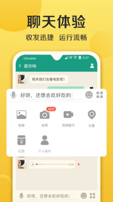 连信下载加朋友聊天