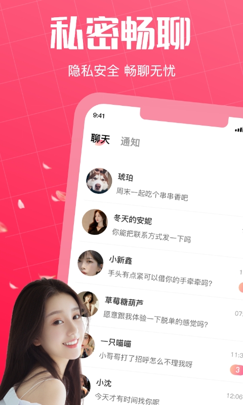初见桃花app