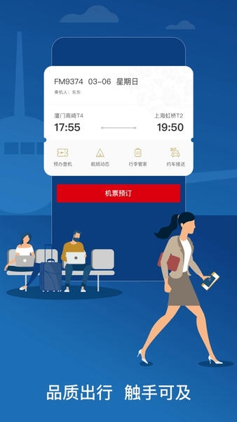 东方航空app最新版