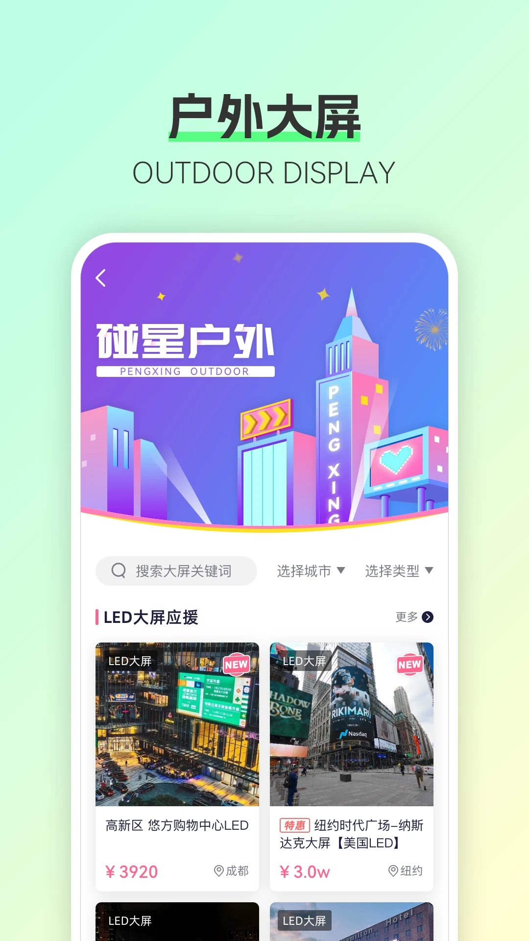 碰星app