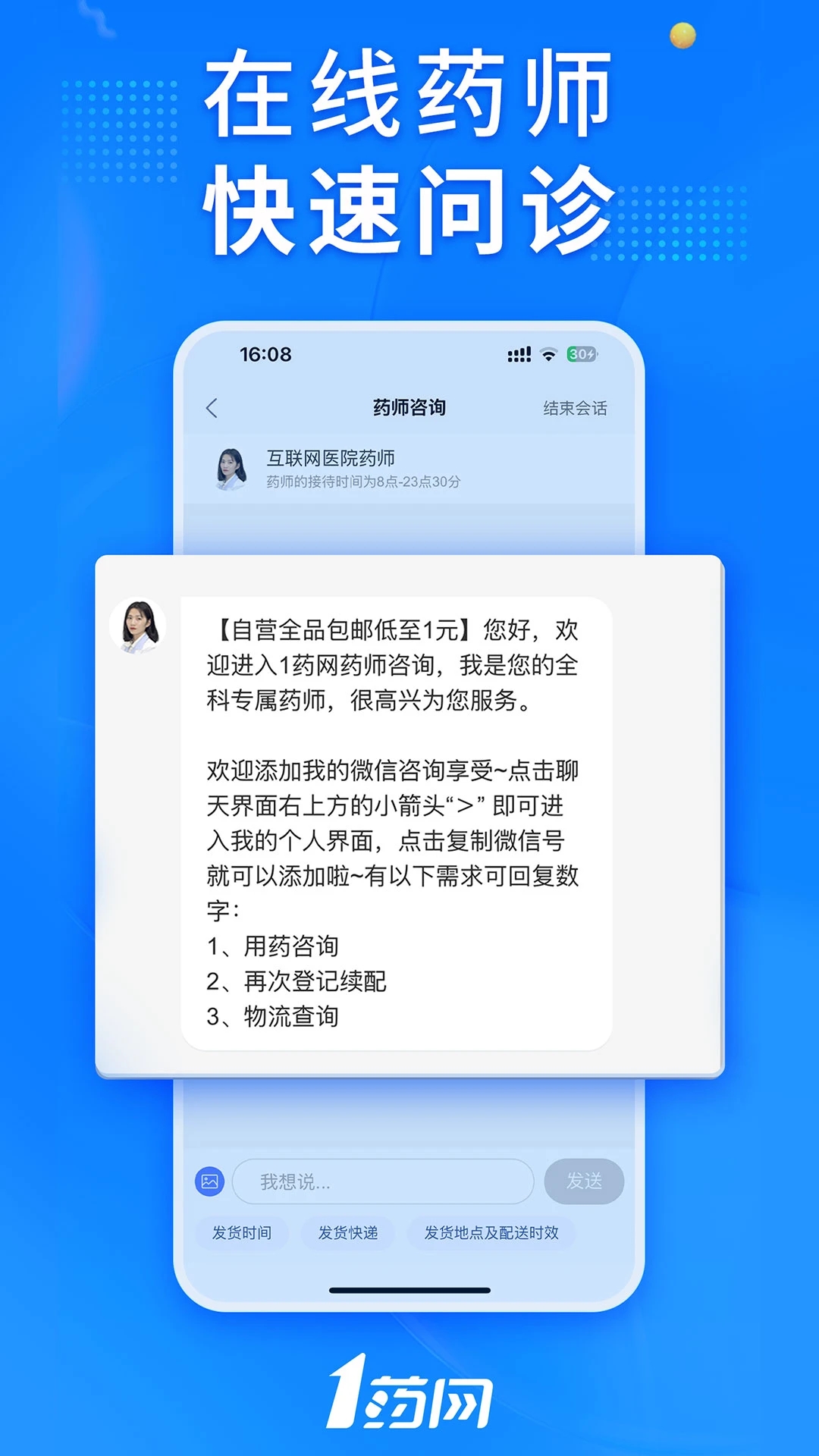 1药网官方药店app