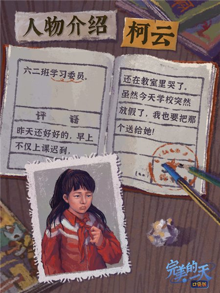 完美的一天3