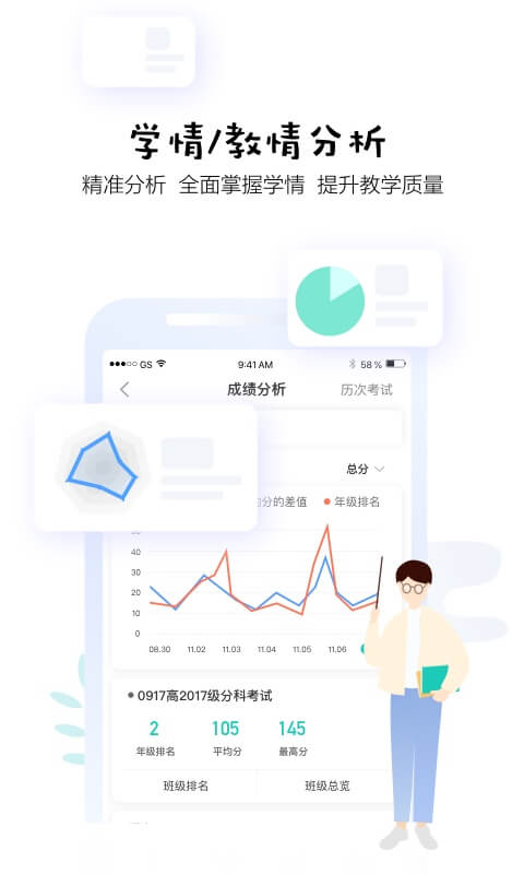 生学堂教师端app