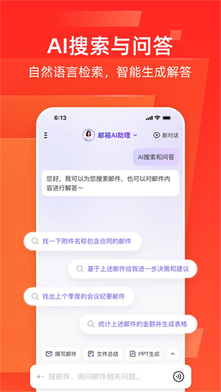 网易邮箱大师官方版app