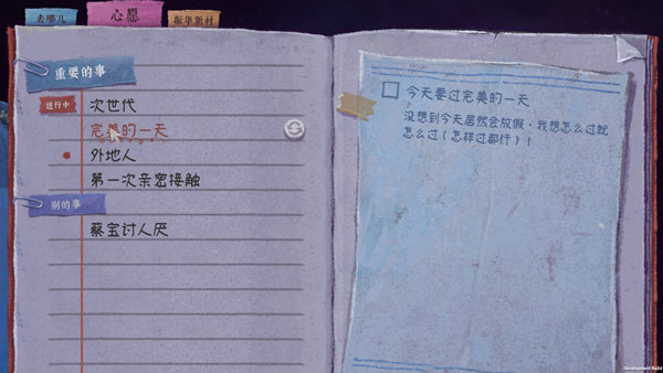 完美的一天12