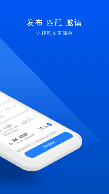 顺风车app