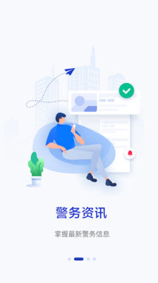 警察叔叔app最新版
