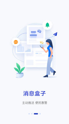 警察叔叔app最新版