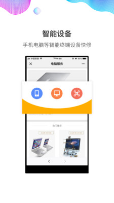 闪修侠上门维修app