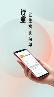 钱盒商户通app