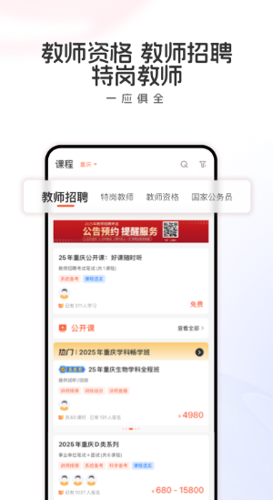 山香网校app