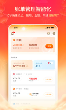 卡牛信用管家app