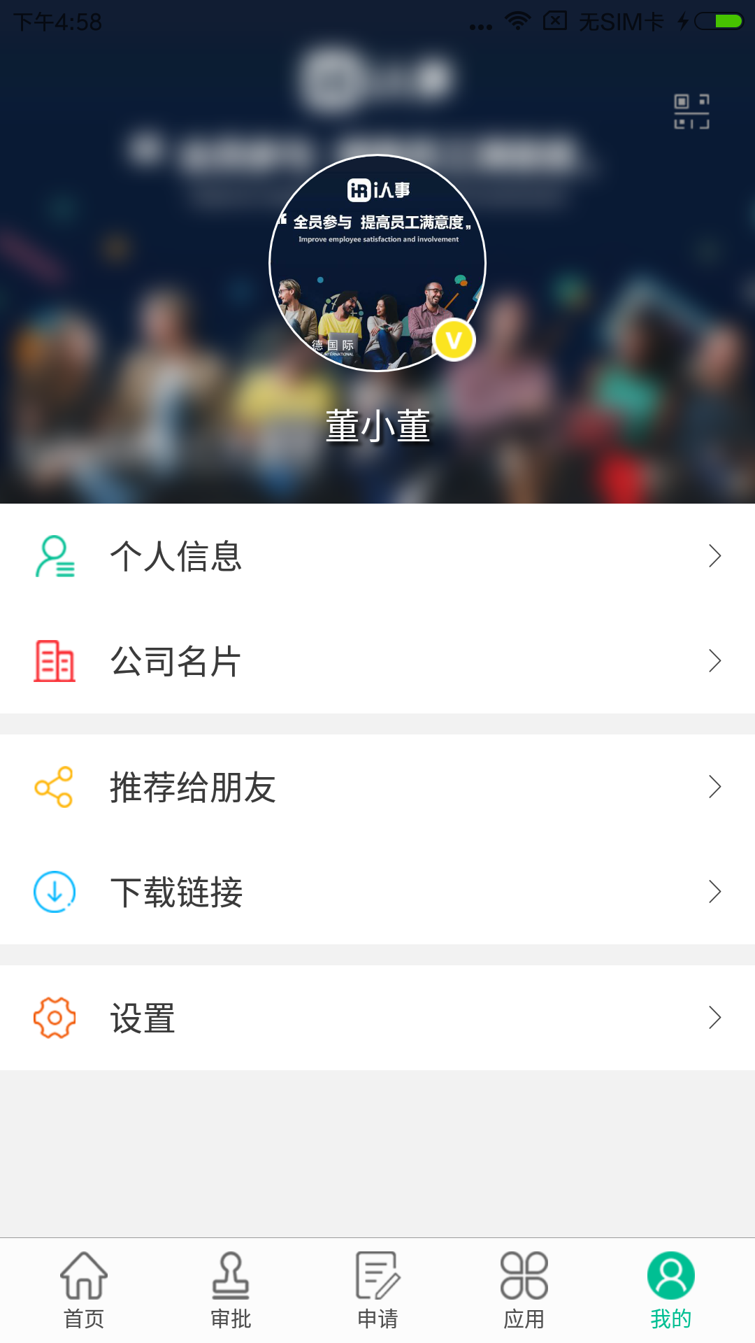 i人事app