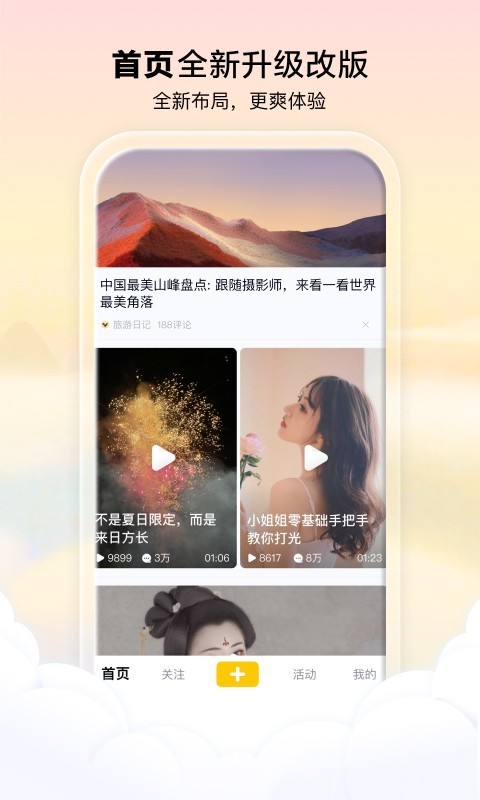 看点app