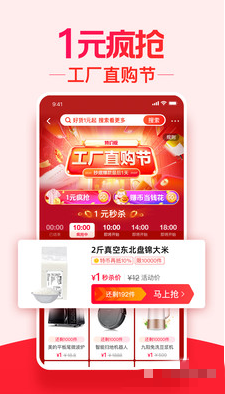 淘宝特价版免费下载最新版