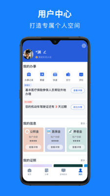 浙里办app宁波医保通