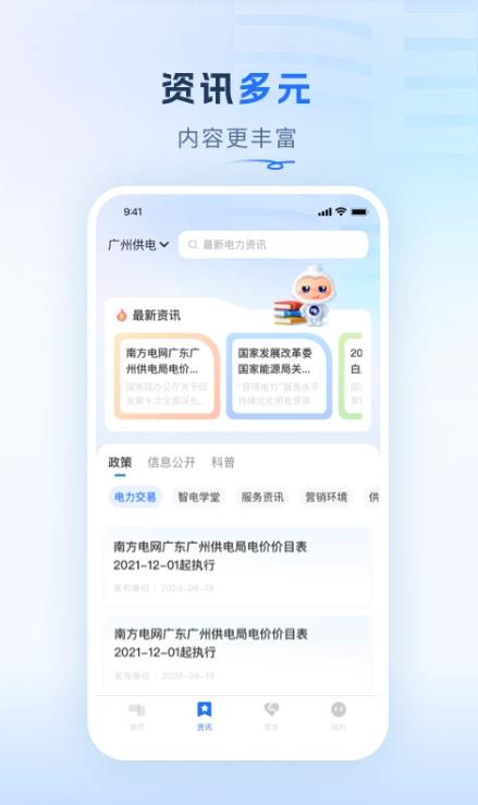 南网在线app