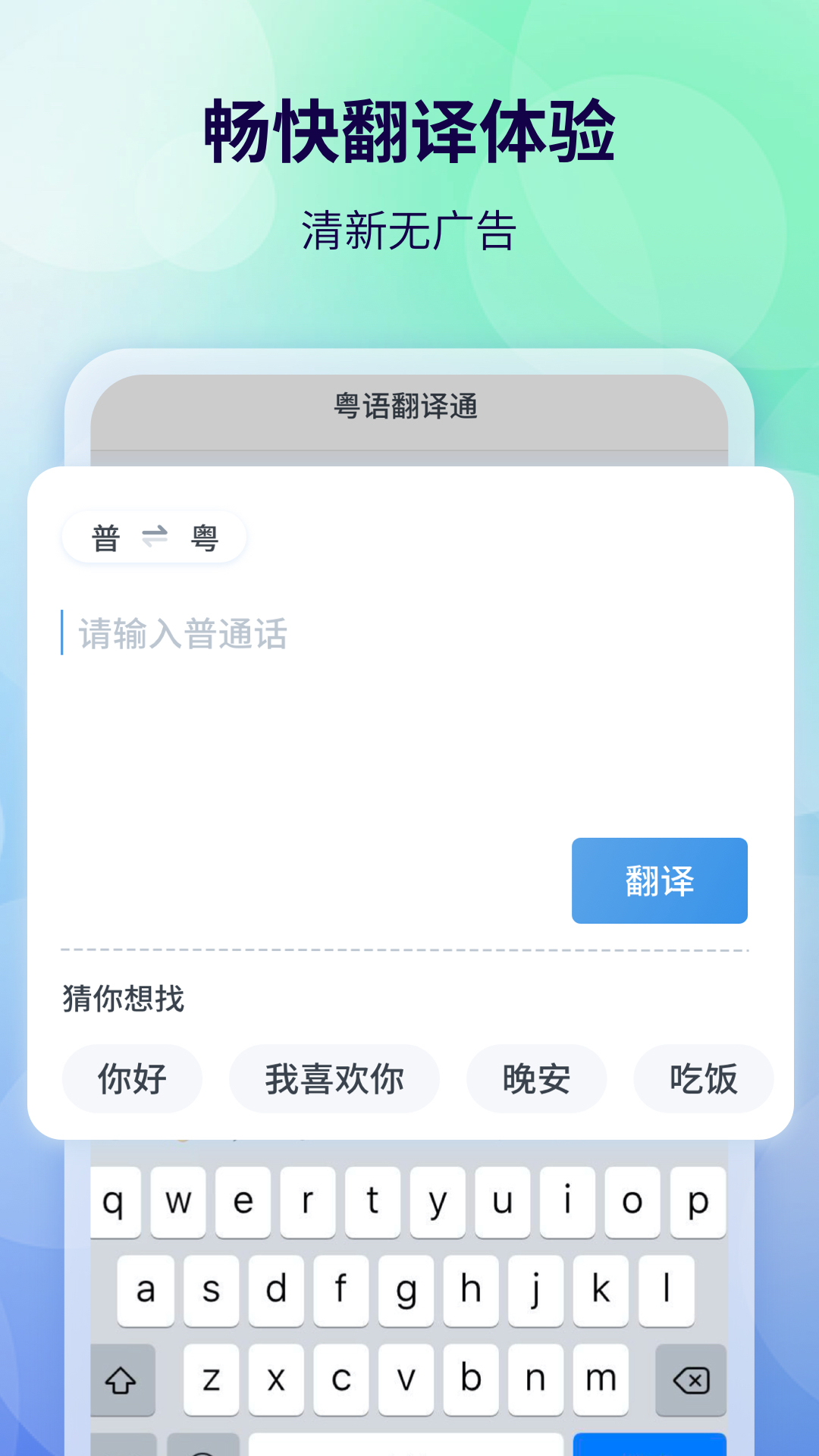 粤语翻译器带发音app