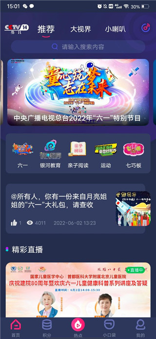 央视少儿客户端直播app