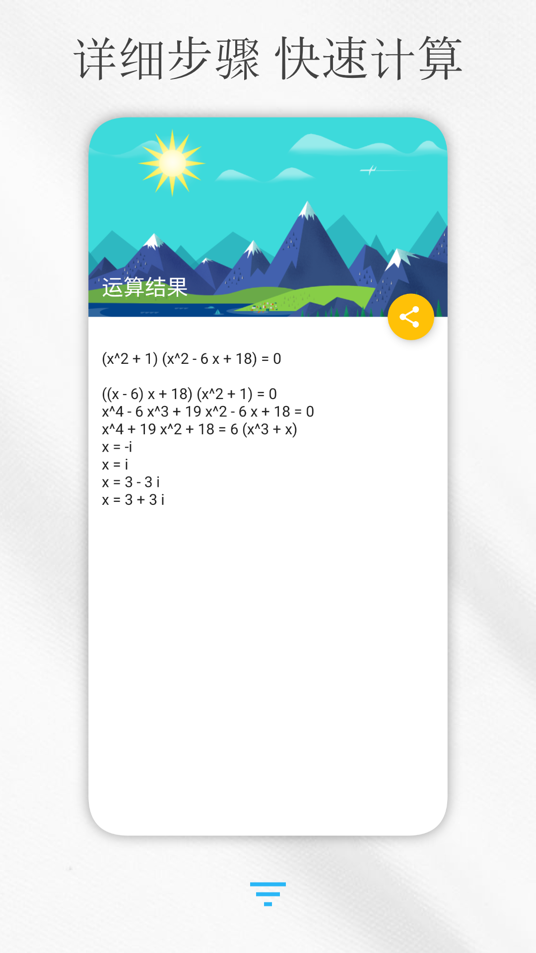 解方程计算器在线计算app