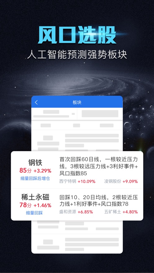 短线王app