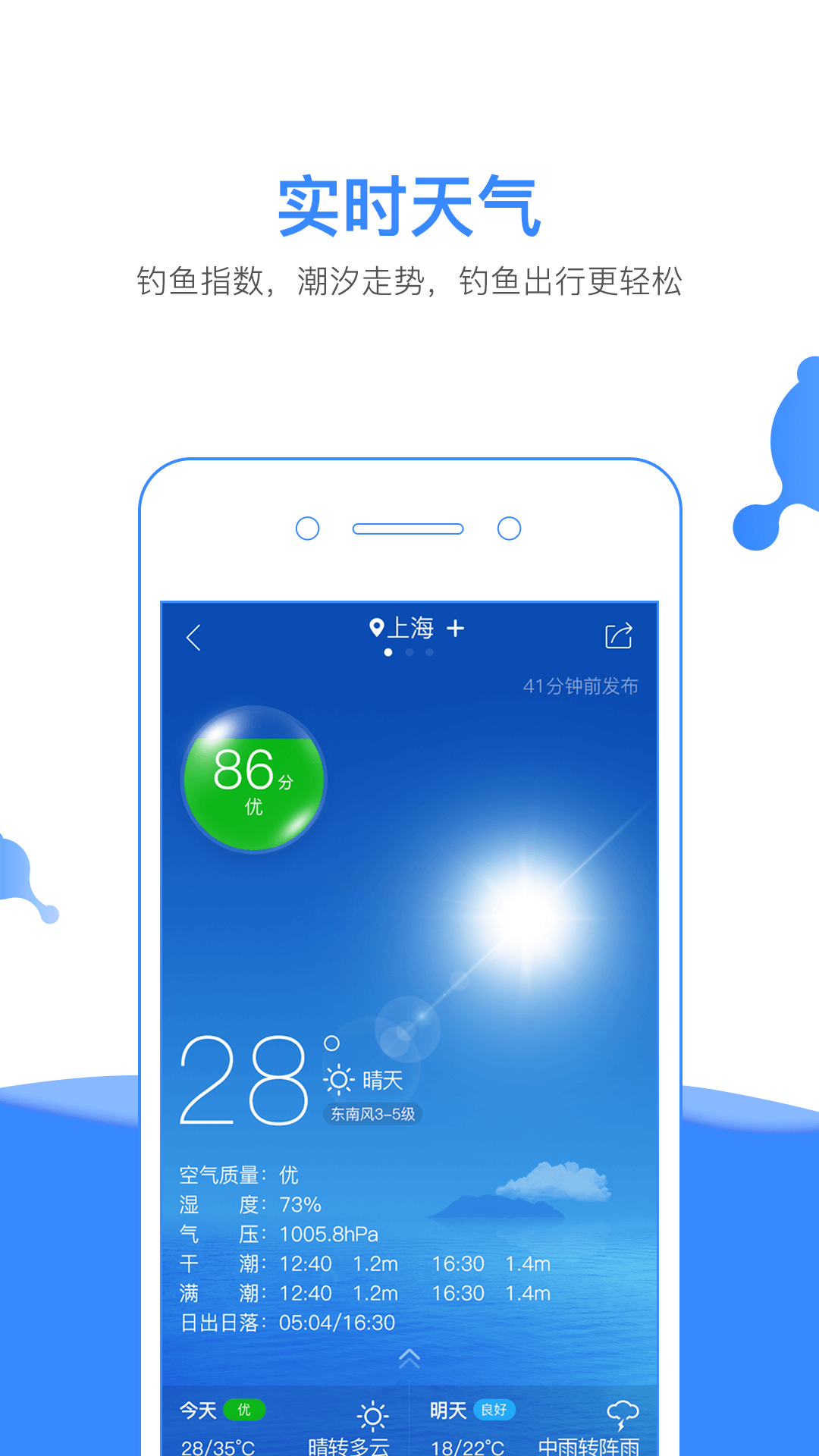钓鱼人天气预报潮汐软件下载