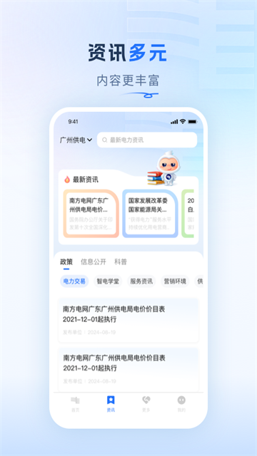 南网在线交电费app