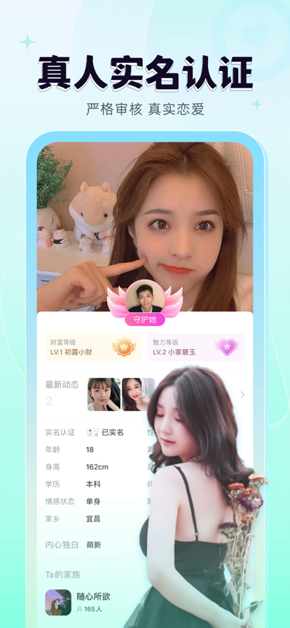 轻甜交友app最新版