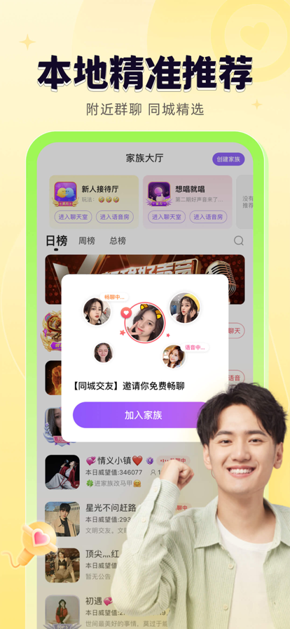 轻甜交友app最新版