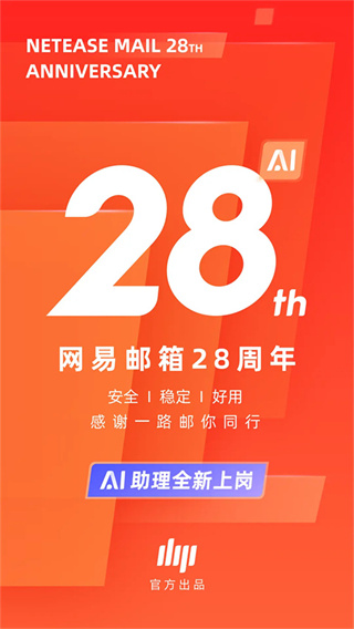 网易邮箱大师官方版app