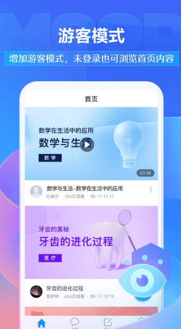 超星学习通app最新版