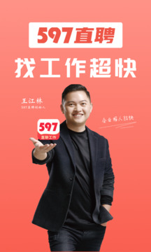 597直聘网app手机版