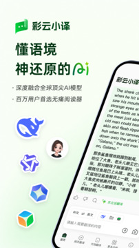 彩云小译ai写文app