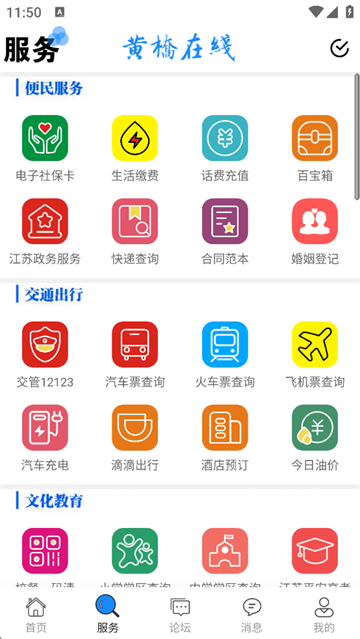 黄桥在线招聘信息app