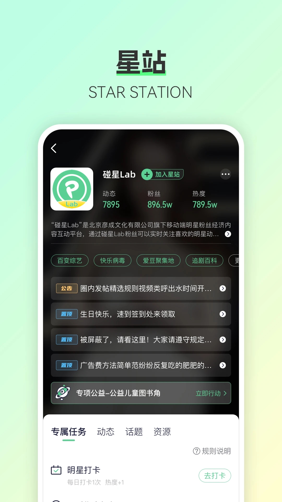 碰星app